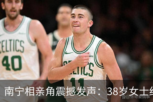 南宁相亲角震撼发声：38岁女士细化理想伴侣标准，引发热议